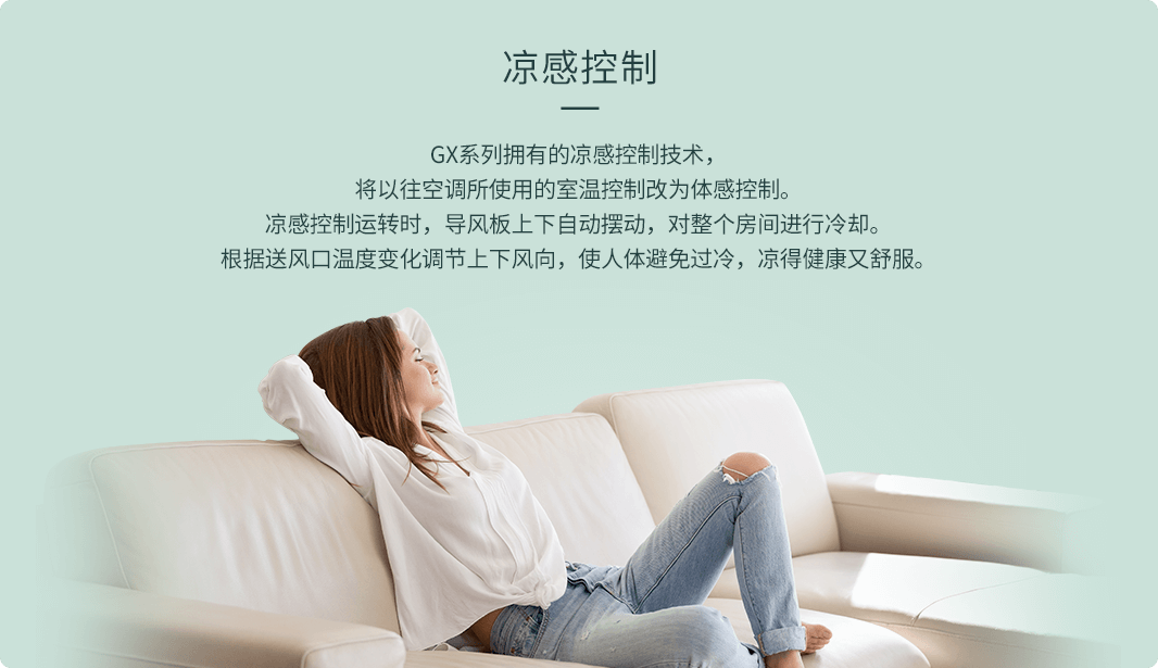 GX系列 全直流变频柜机